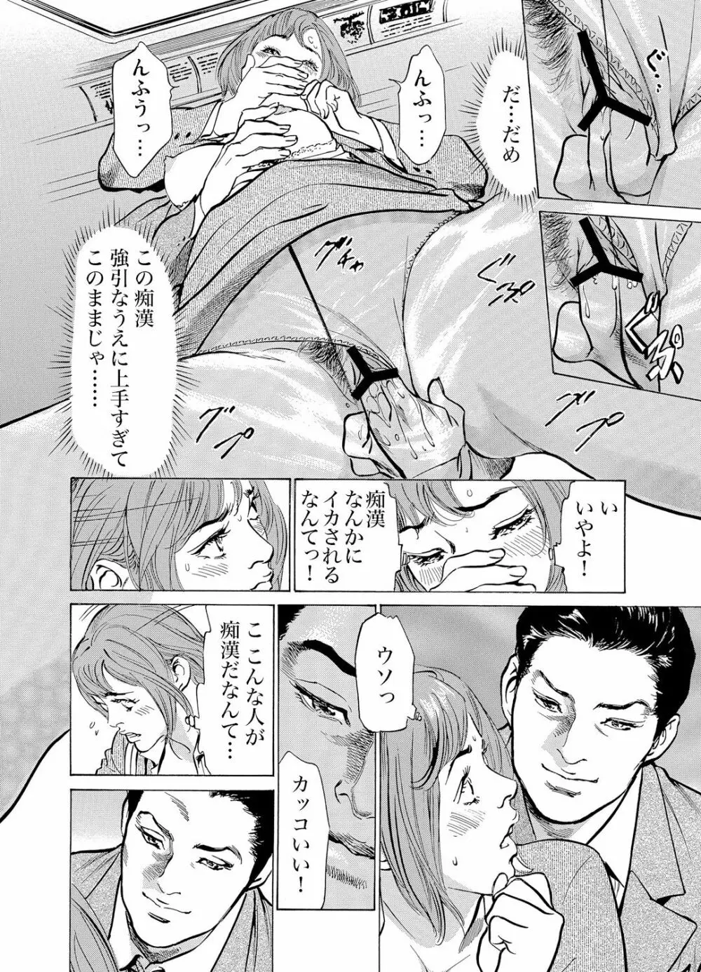 恥辱痴感 淫らに喘ぐ女たち 1-8 Page.174