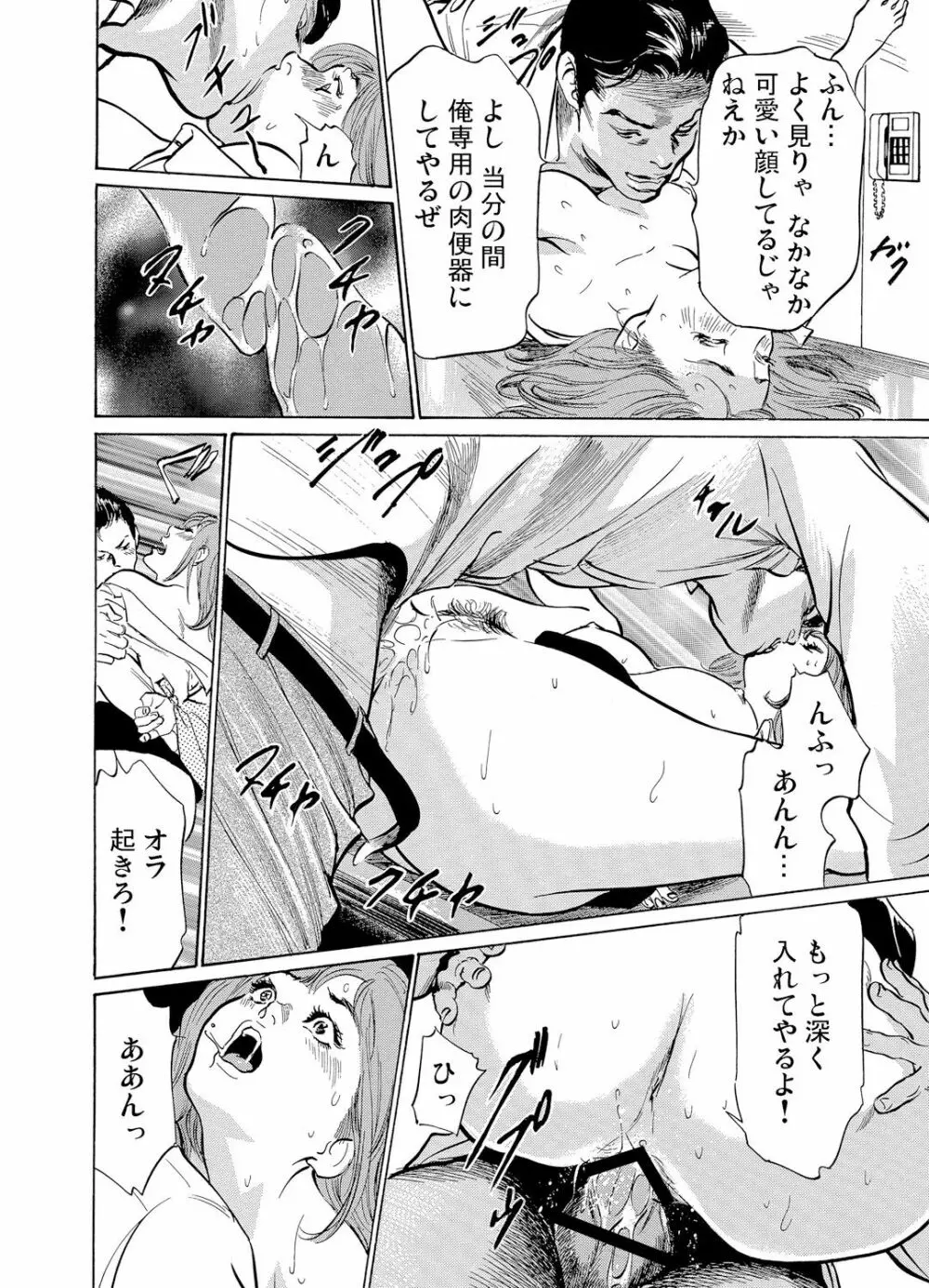 恥辱痴感 淫らに喘ぐ女たち 1-8 Page.196