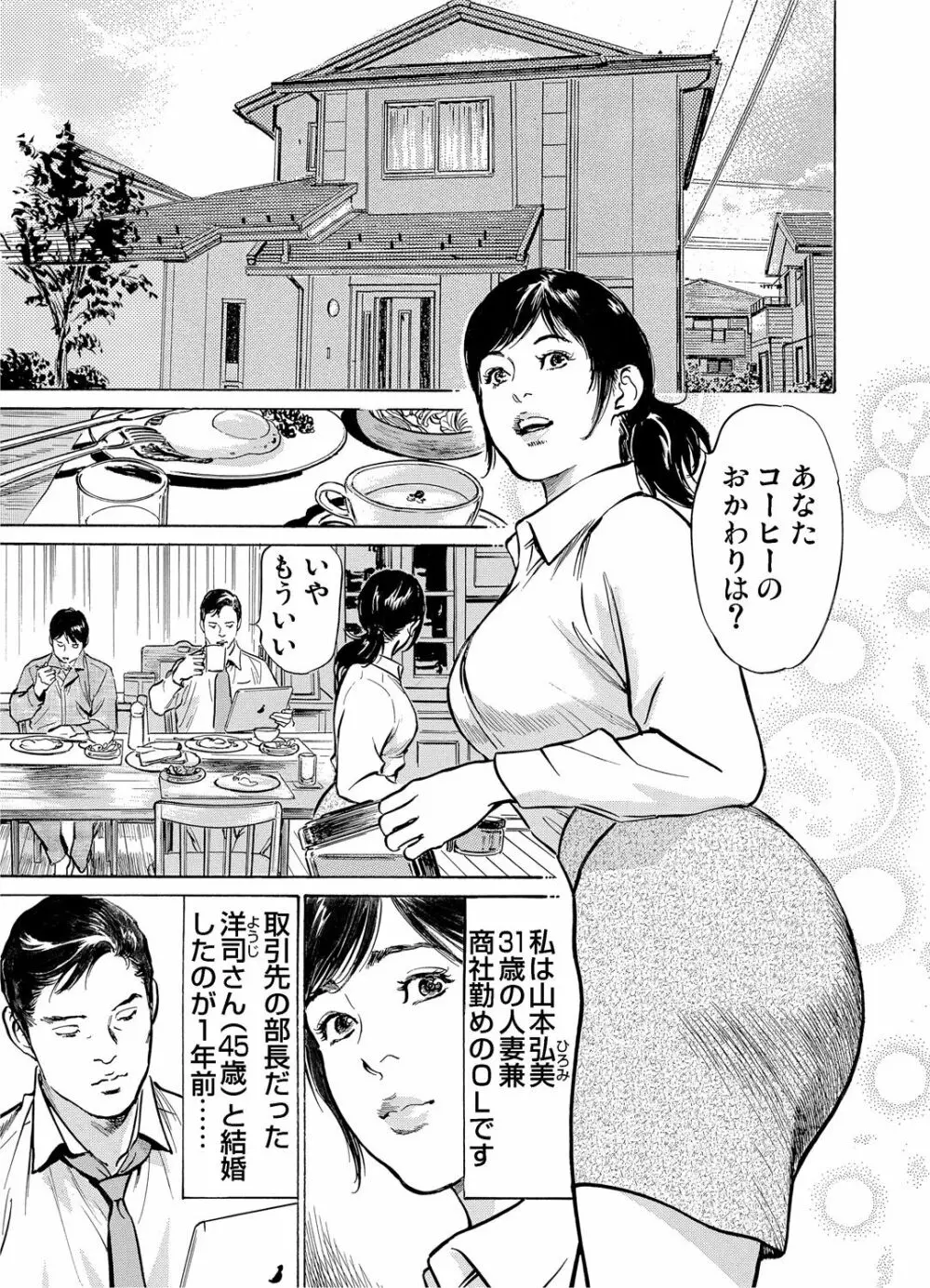 恥辱痴感 淫らに喘ぐ女たち 1-8 Page.2