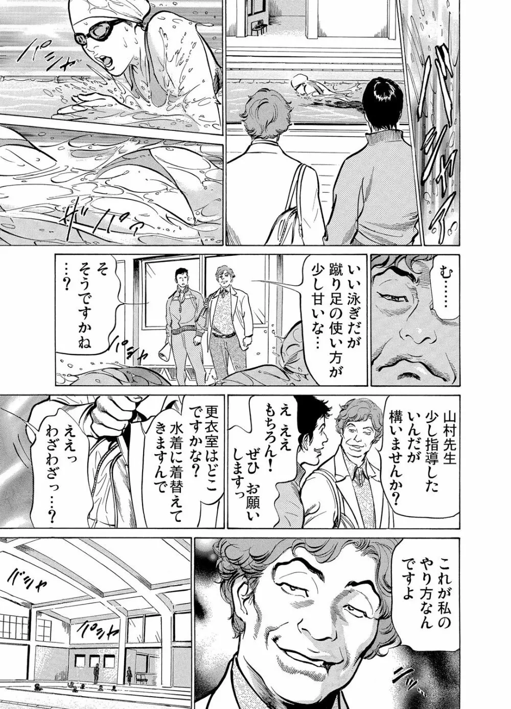 恥辱痴感 淫らに喘ぐ女たち 1-8 Page.205