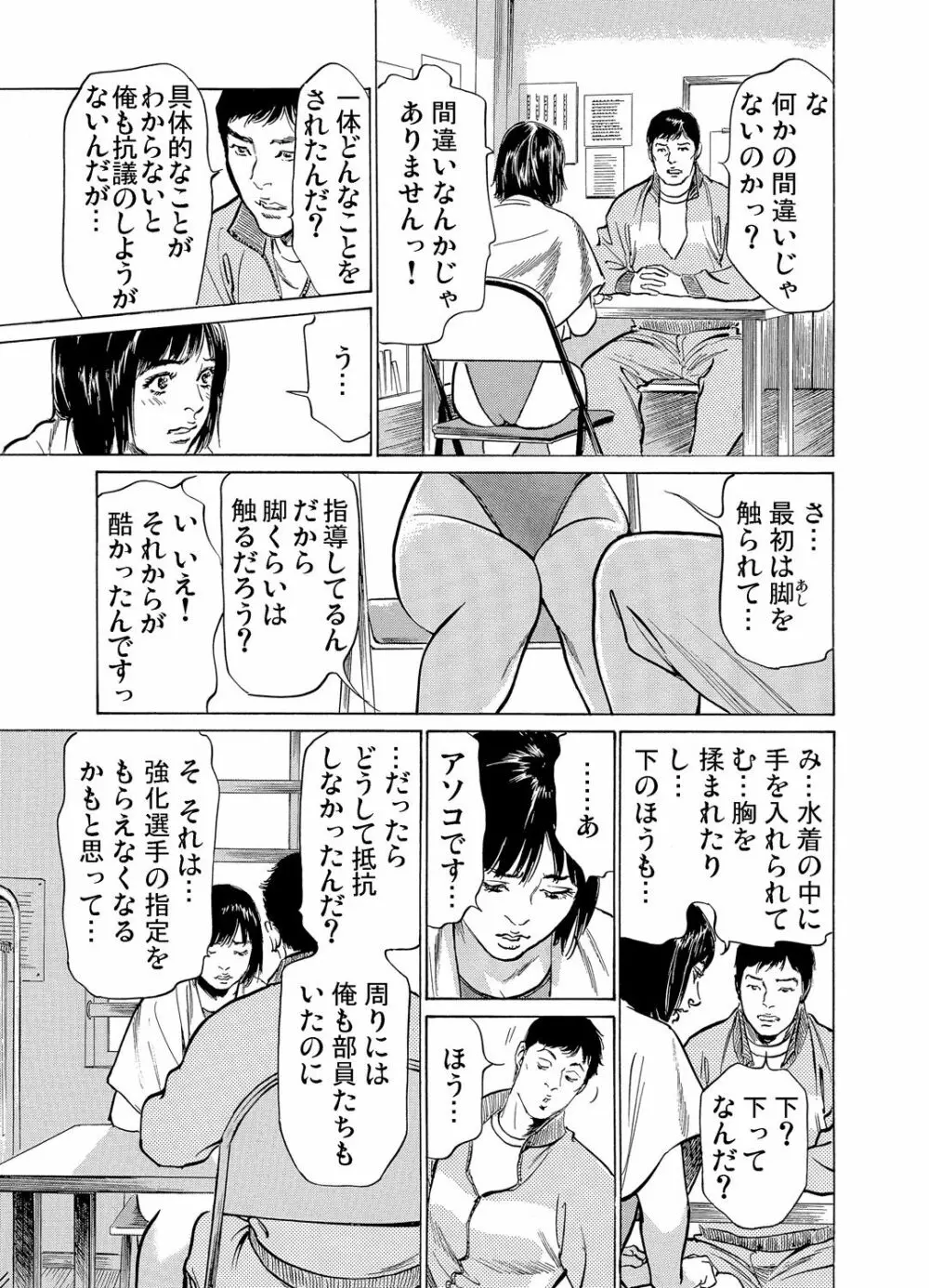 恥辱痴感 淫らに喘ぐ女たち 1-8 Page.217