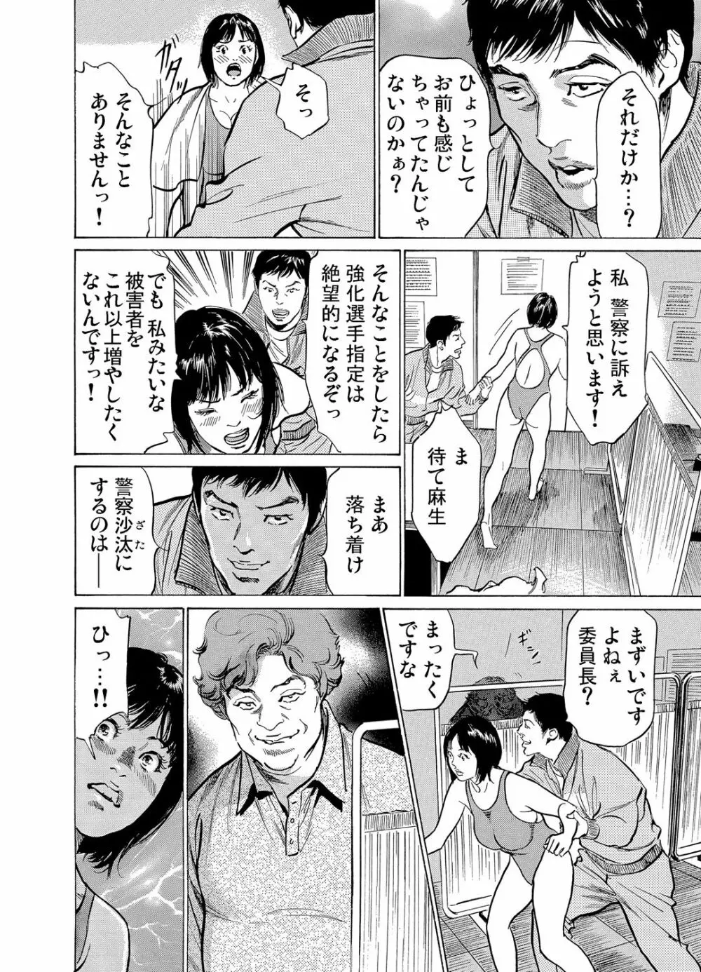 恥辱痴感 淫らに喘ぐ女たち 1-8 Page.218