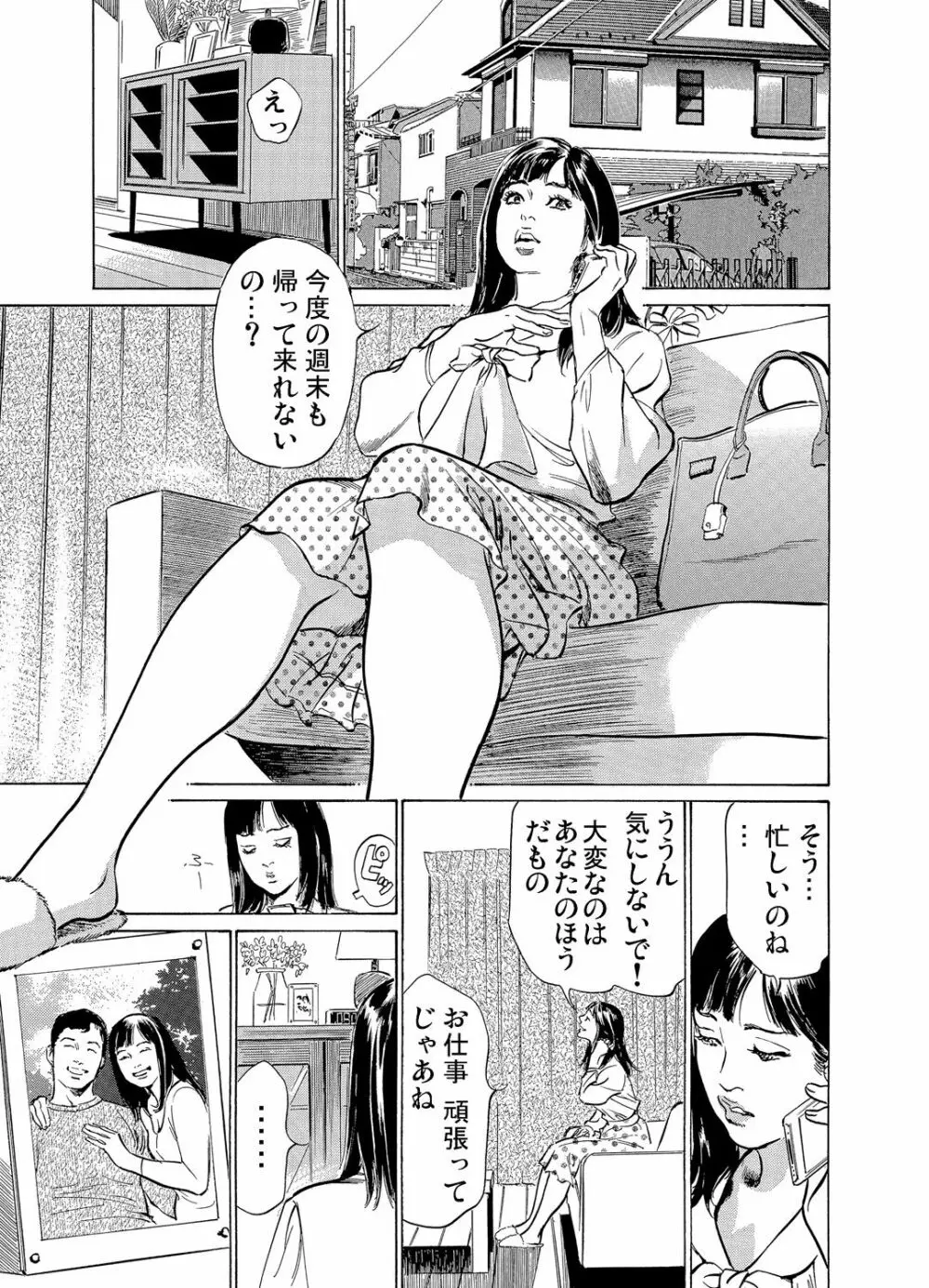 恥辱痴感 淫らに喘ぐ女たち 1-8 Page.234