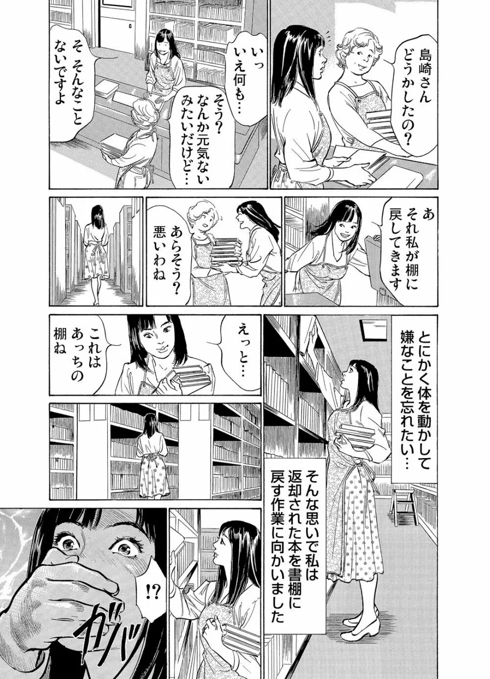 恥辱痴感 淫らに喘ぐ女たち 1-8 Page.248