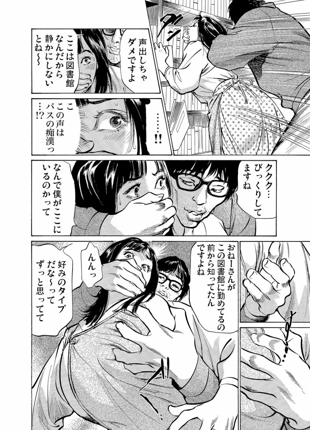 恥辱痴感 淫らに喘ぐ女たち 1-8 Page.249