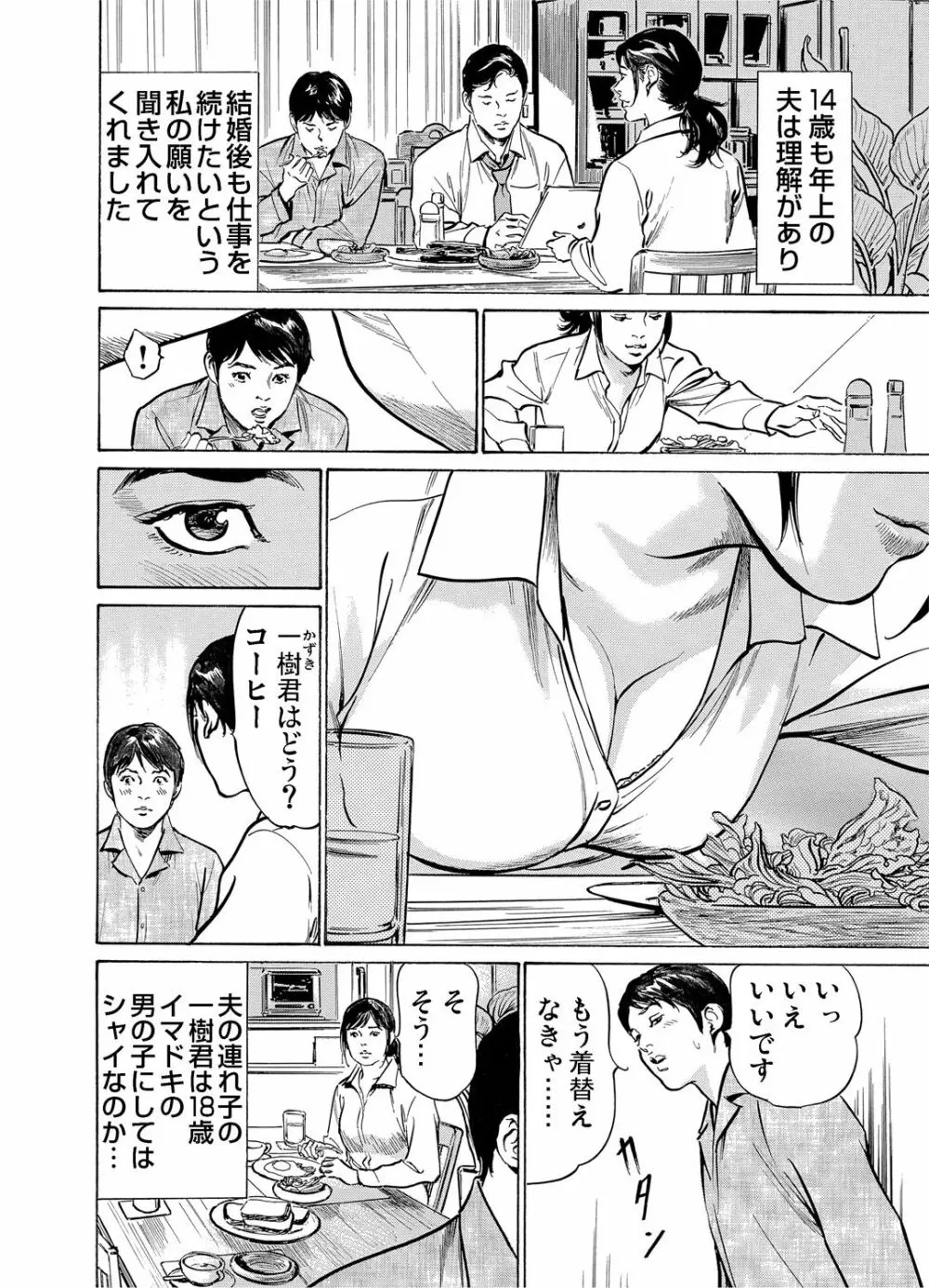 恥辱痴感 淫らに喘ぐ女たち 1-8 Page.3