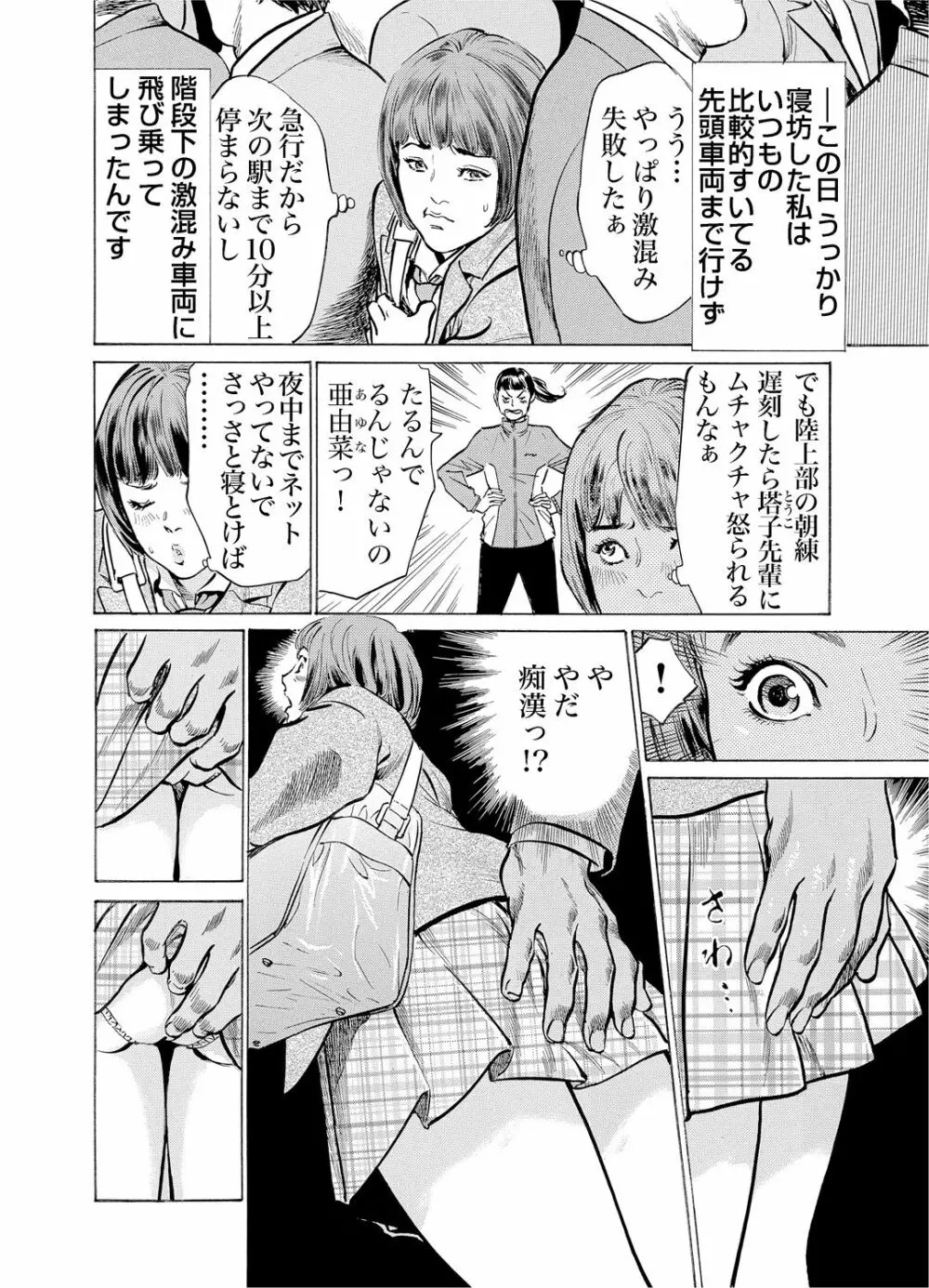 恥辱痴感 淫らに喘ぐ女たち 1-8 Page.36