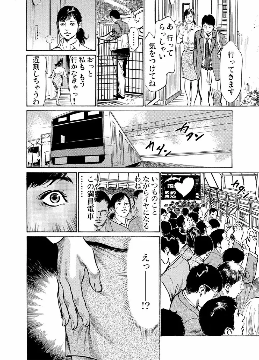 恥辱痴感 淫らに喘ぐ女たち 1-8 Page.5