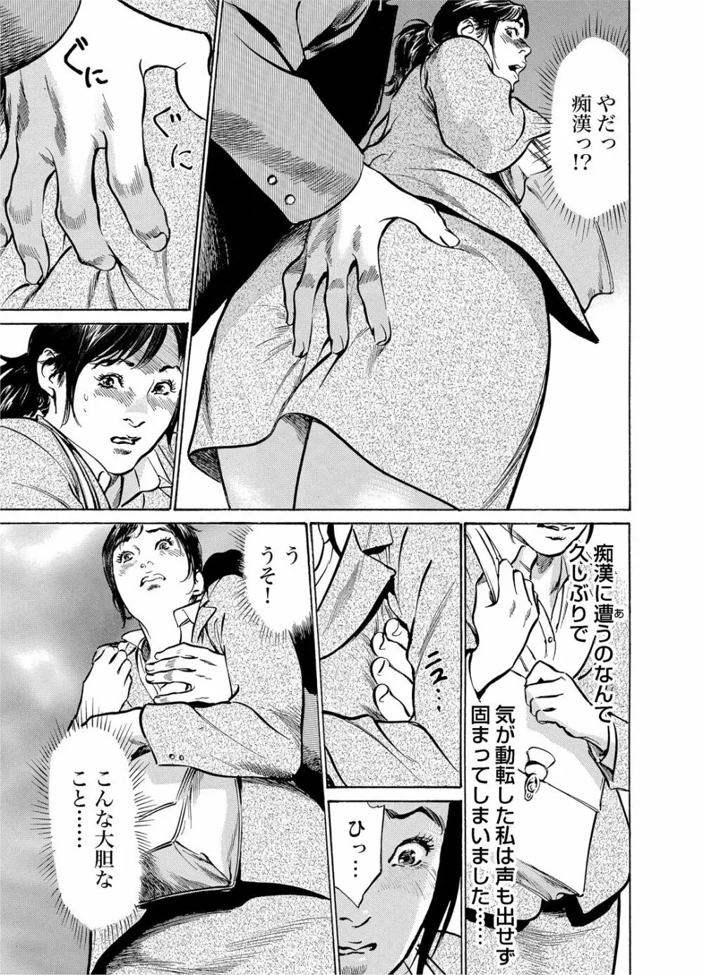 恥辱痴感 淫らに喘ぐ女たち 1-8 Page.6