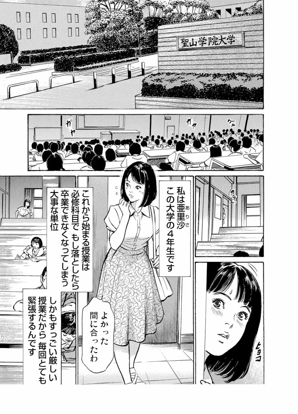 恥辱痴感 淫らに喘ぐ女たち 1-8 Page.68