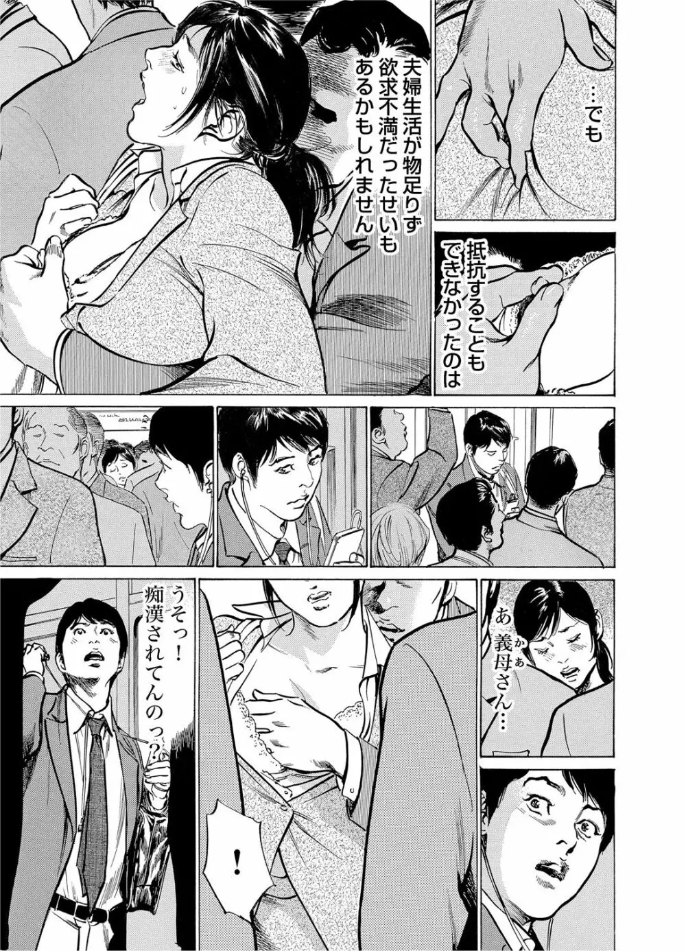 恥辱痴感 淫らに喘ぐ女たち 1-8 Page.8