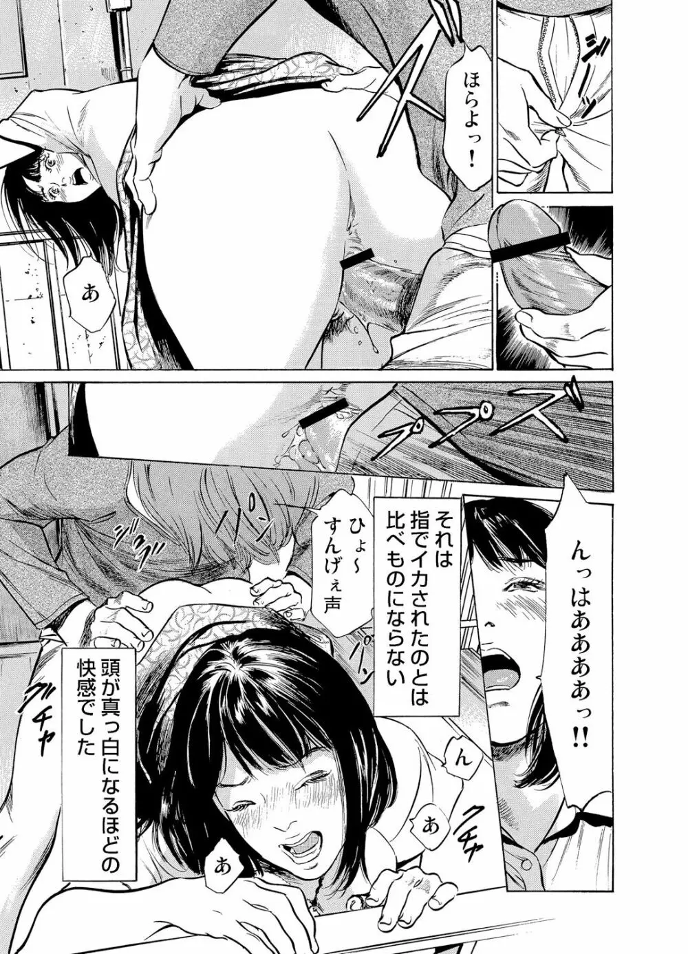 恥辱痴感 淫らに喘ぐ女たち 1-8 Page.84