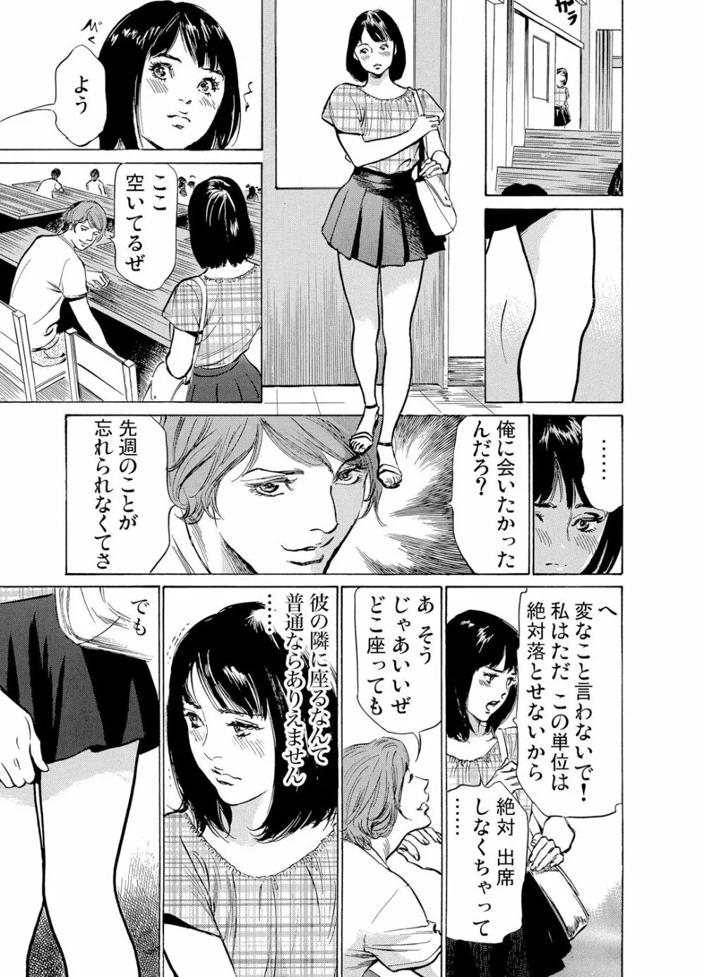 恥辱痴感 淫らに喘ぐ女たち 1-8 Page.88