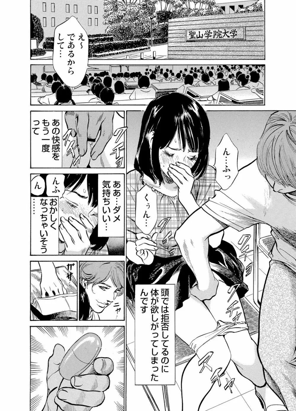 恥辱痴感 淫らに喘ぐ女たち 1-8 Page.89