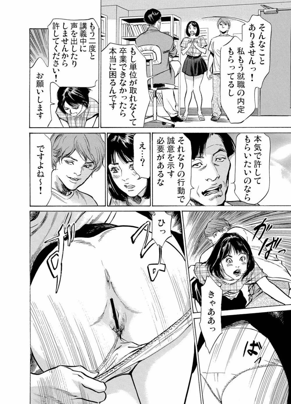 恥辱痴感 淫らに喘ぐ女たち 1-8 Page.91