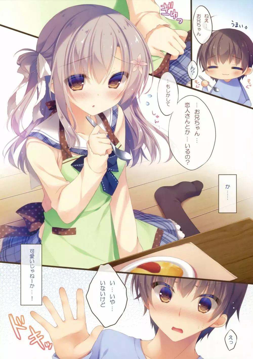 お兄ちゃんお世話は私に任せてね2 Page.5