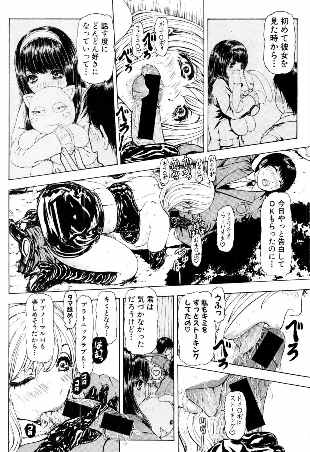 COMIC 真激 2017年1月号 Page.297