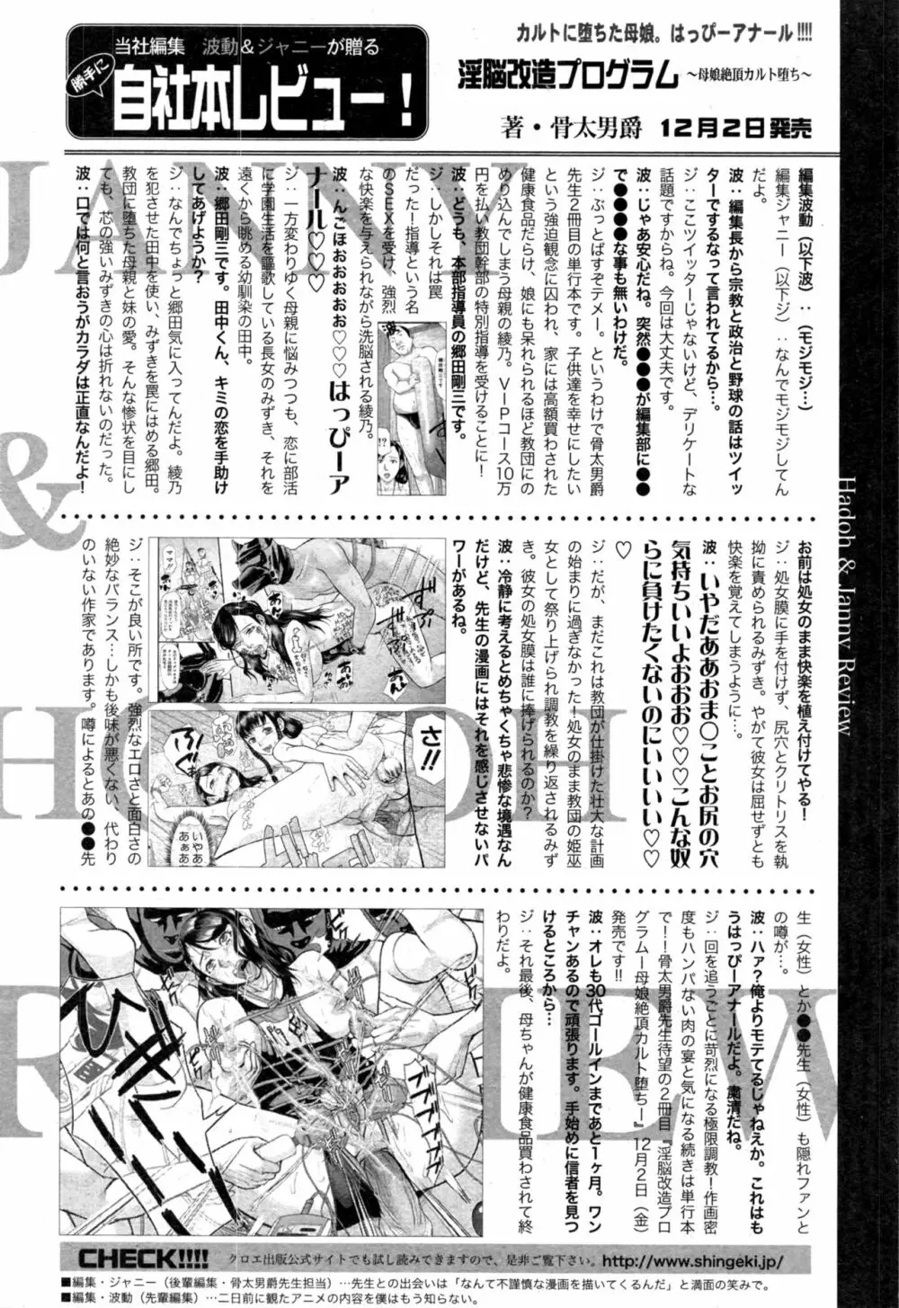 COMIC 真激 2017年1月号 Page.361