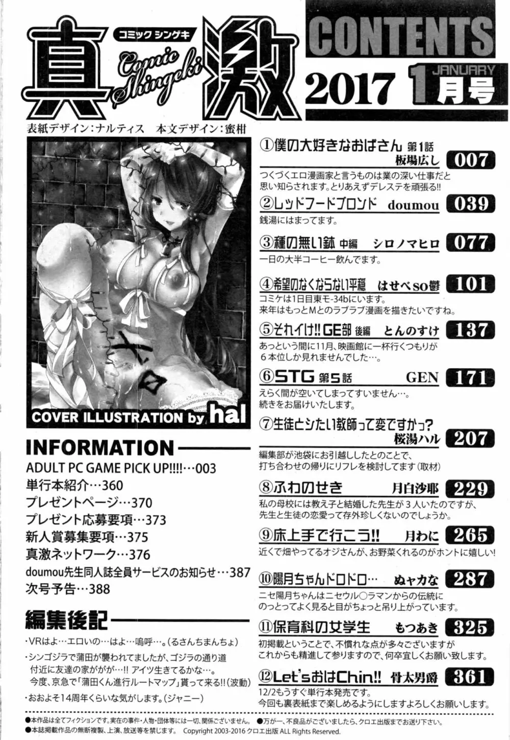 COMIC 真激 2017年1月号 Page.391