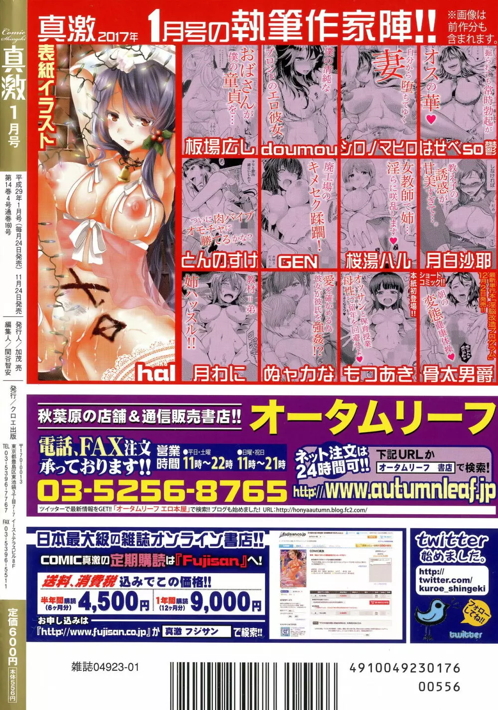 COMIC 真激 2017年1月号 Page.393