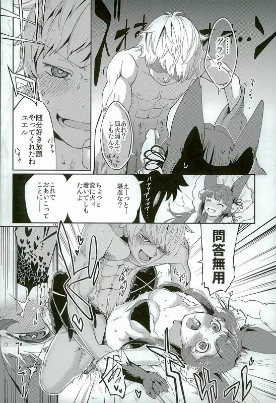 ユエルのハートに火をつけて Page.12