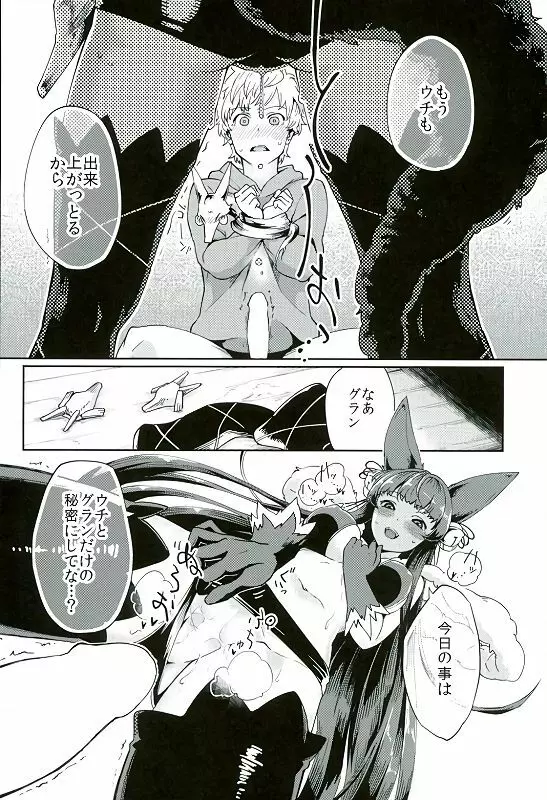 ユエルのハートに火をつけて Page.8