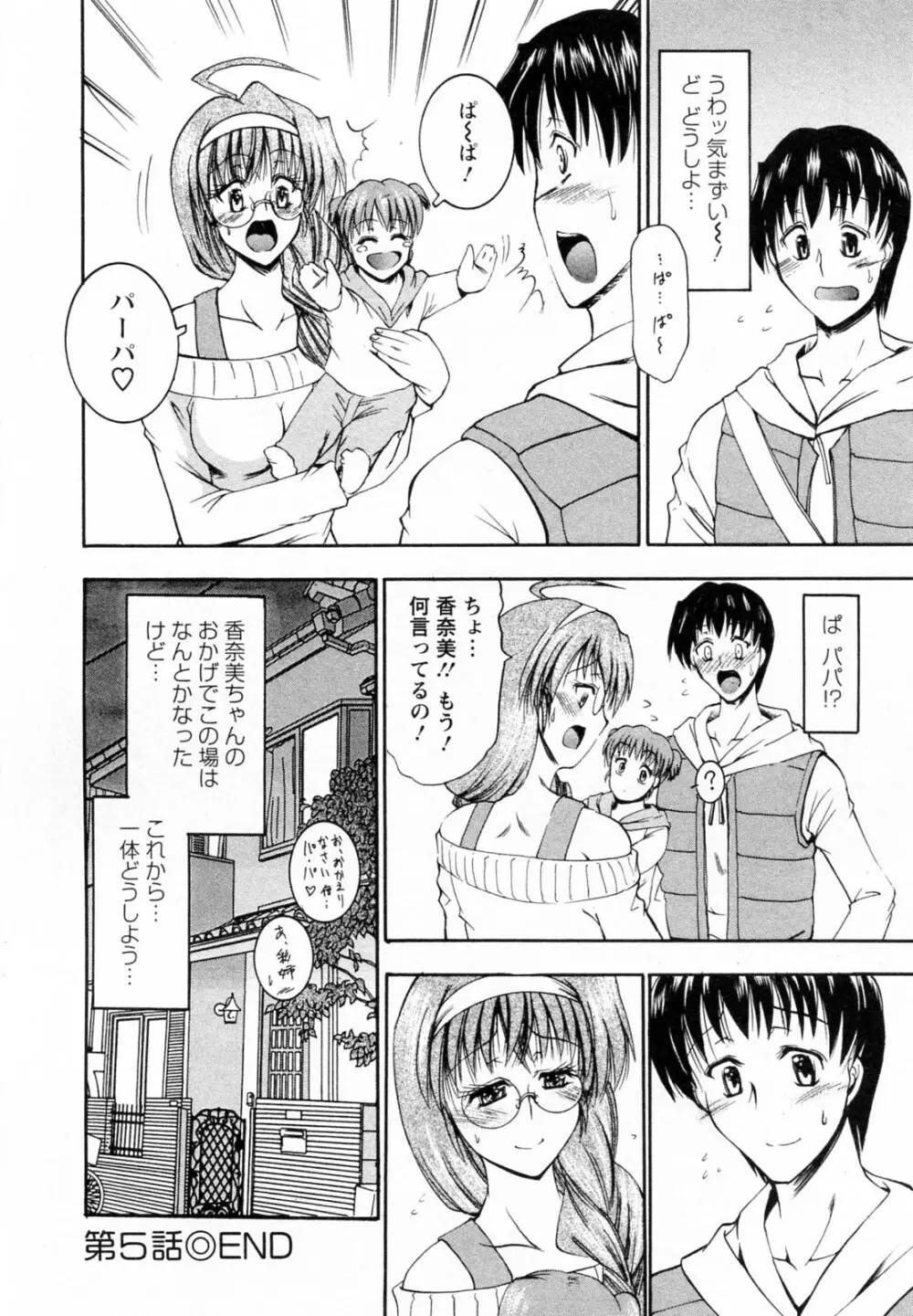 隣の出戻りお姉さん Page.100