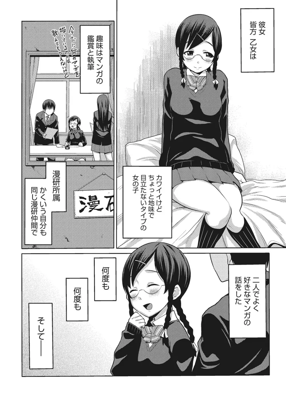 ビチパラ～痴女図鑑～ 放課後のビッチたち Page.141