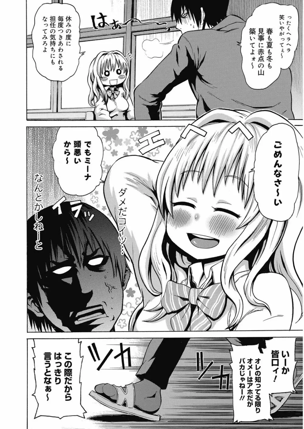 ビチパラ～痴女図鑑～ 放課後のビッチたち Page.23