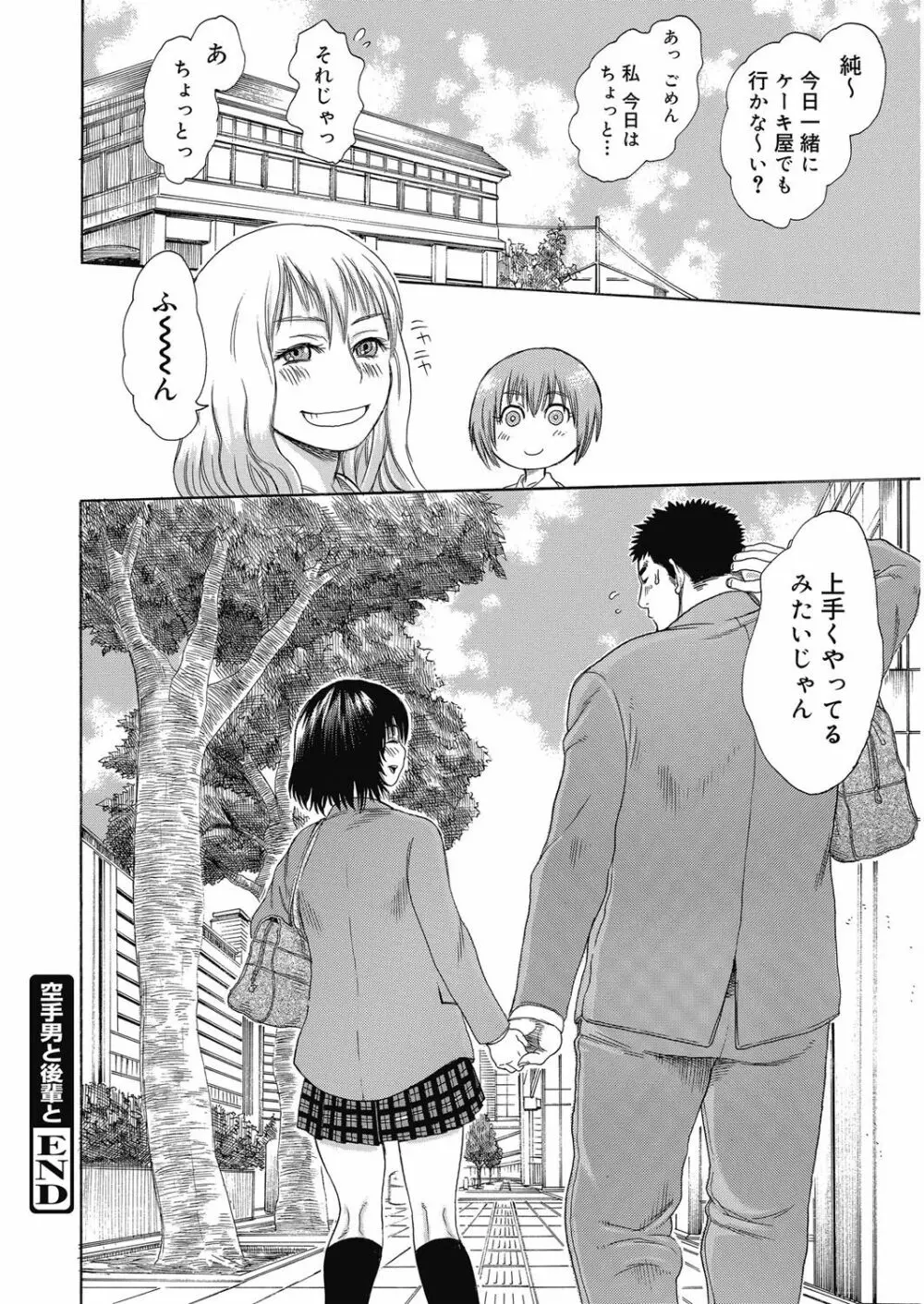 ビチパラ～痴女図鑑～ 放課後のビッチたち Page.61