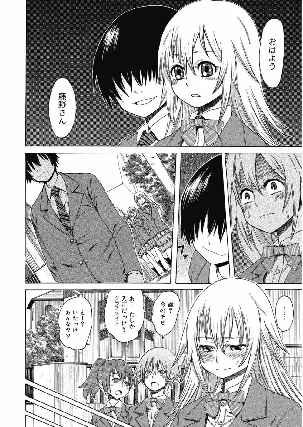 ビチパラ～痴女図鑑～ 放課後のビッチたち Page.65