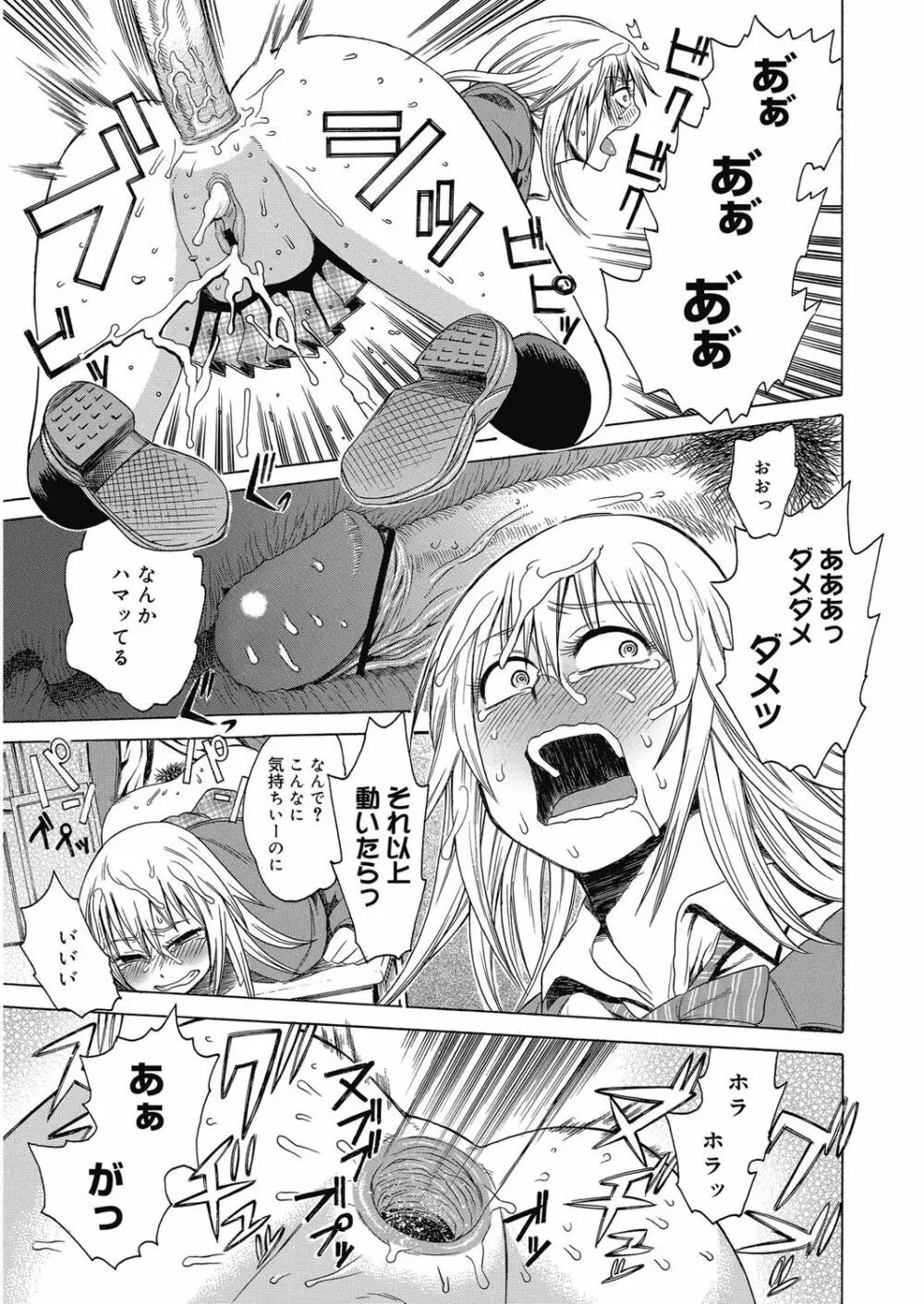 ビチパラ～痴女図鑑～ 放課後のビッチたち Page.74