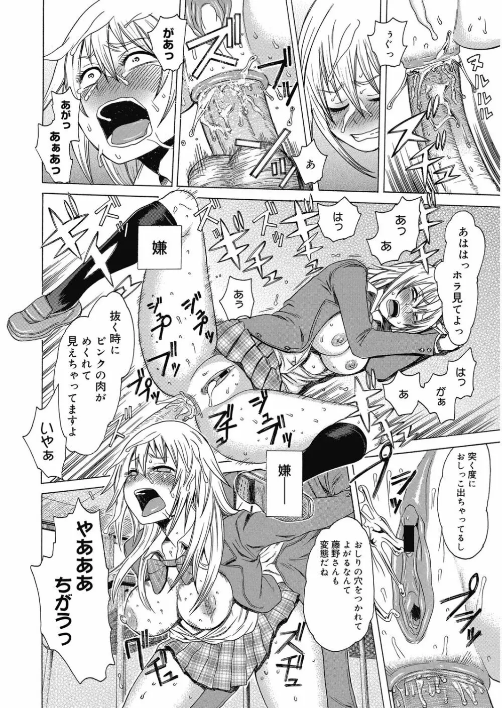 ビチパラ～痴女図鑑～ 放課後のビッチたち Page.75