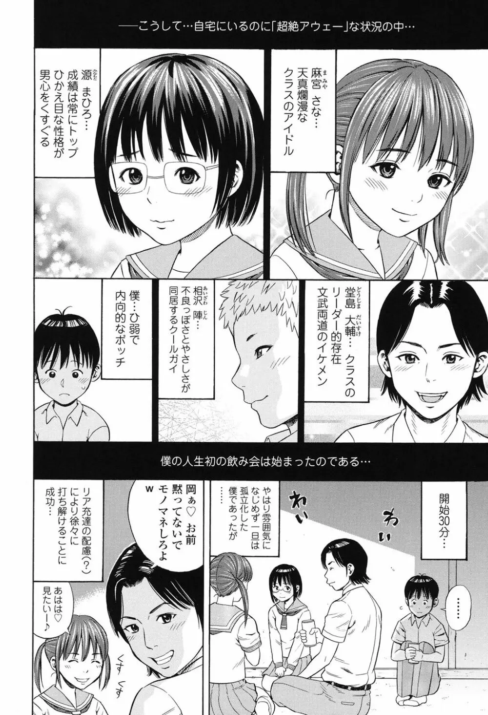 月火水木金土えっち Page.107