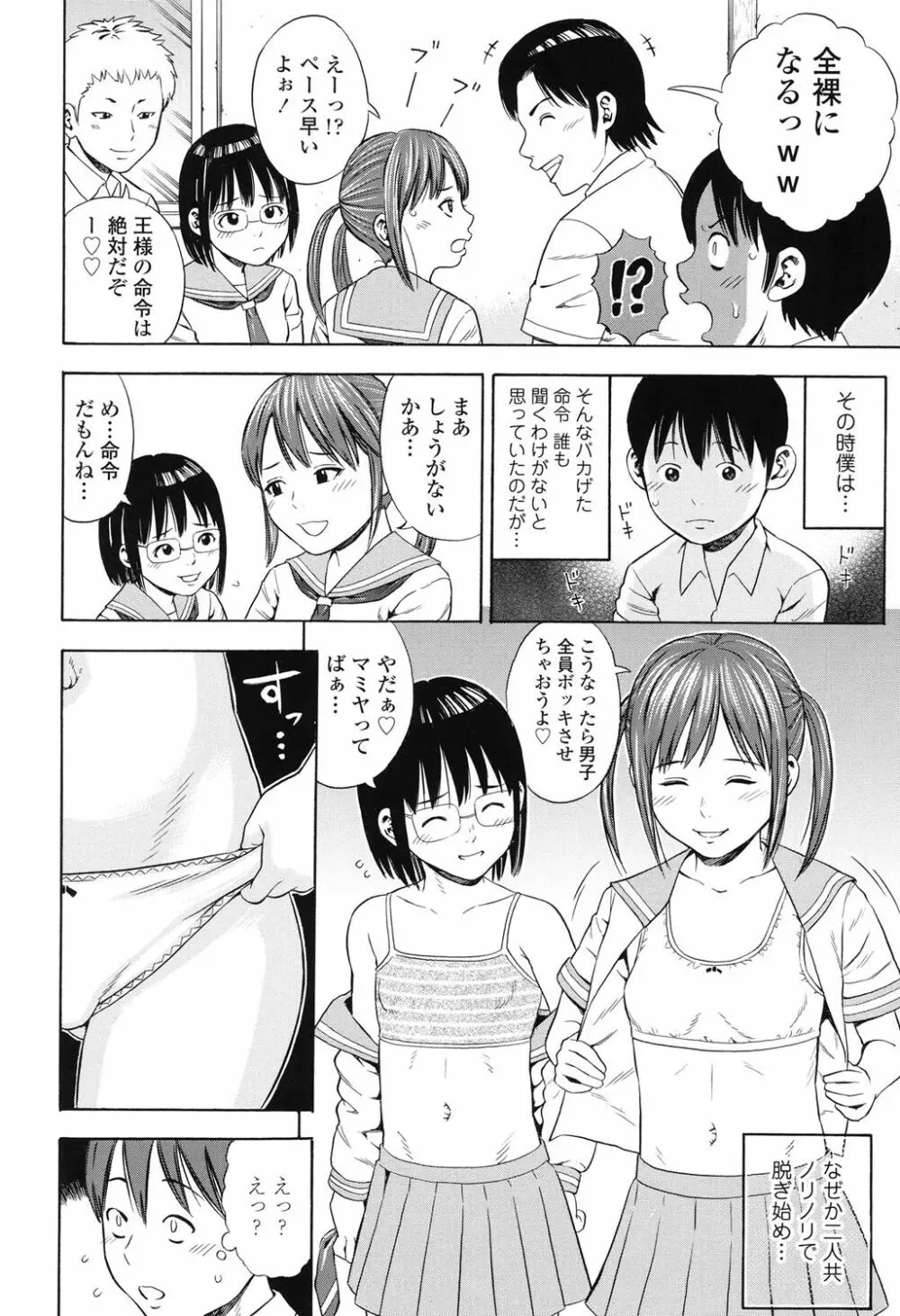月火水木金土えっち Page.109