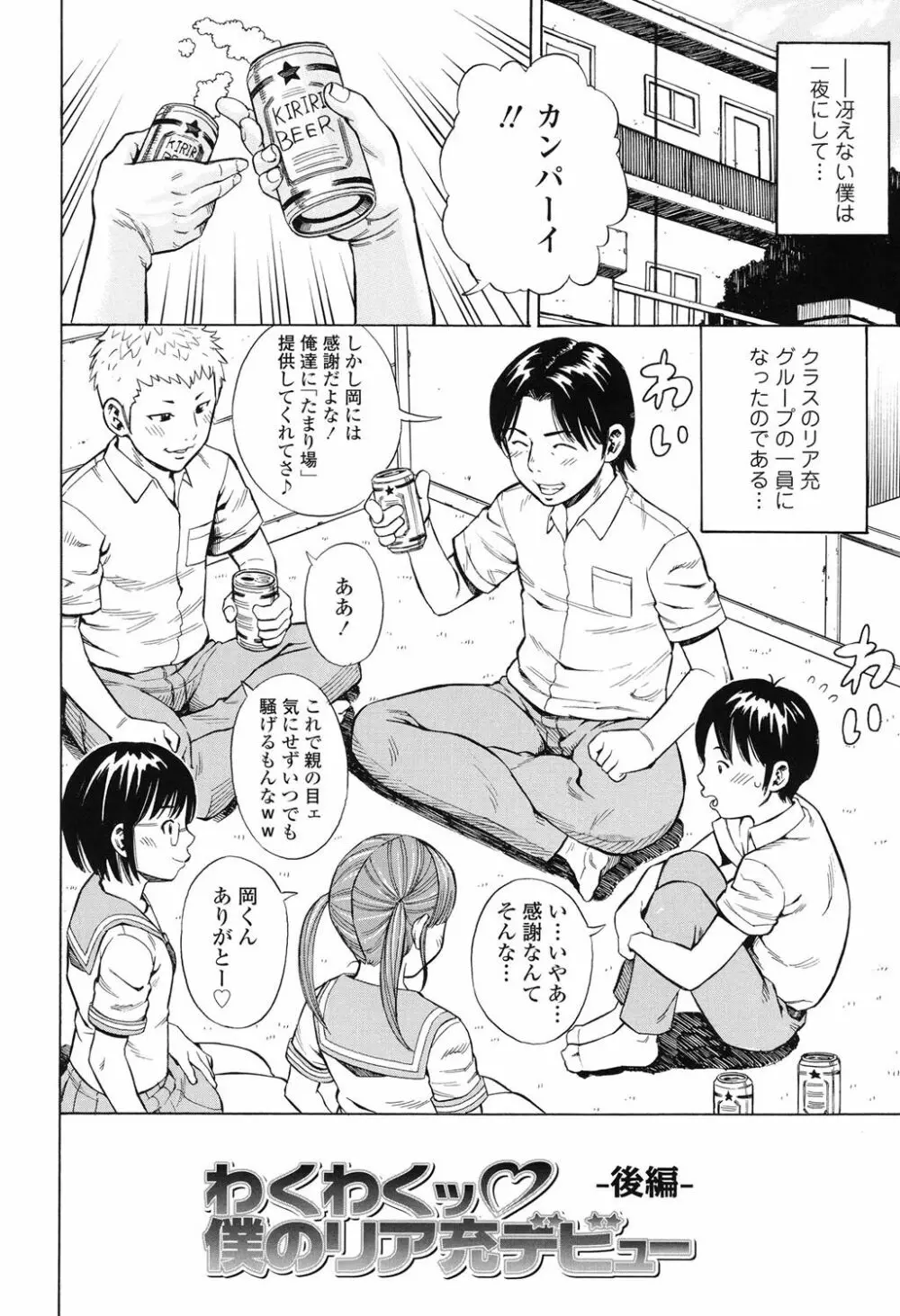 月火水木金土えっち Page.121