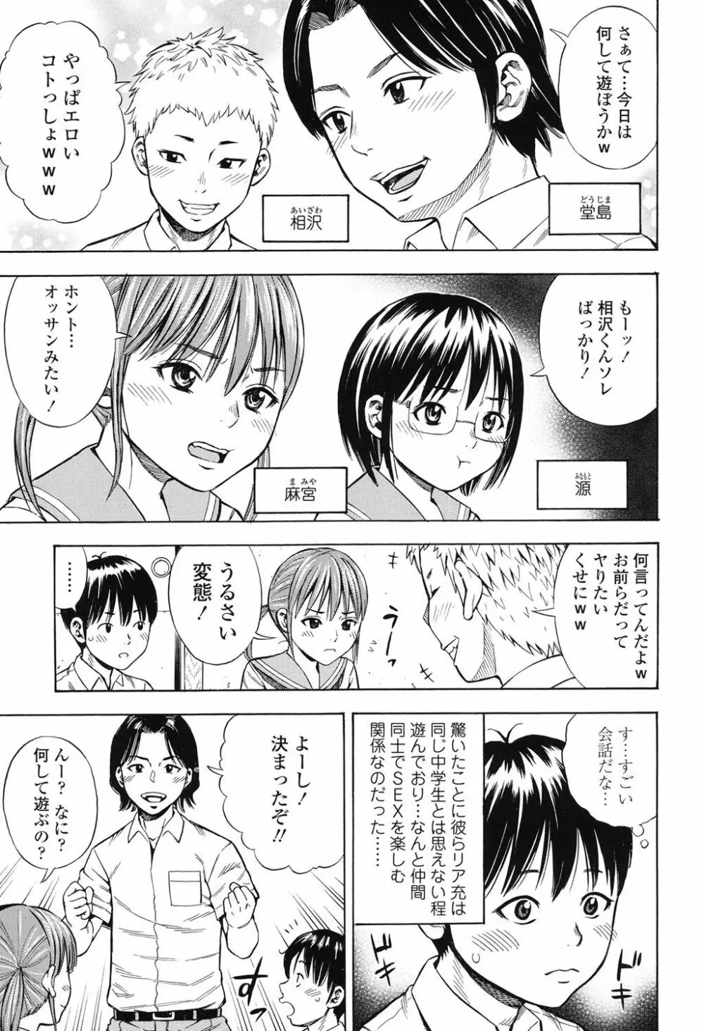 月火水木金土えっち Page.122