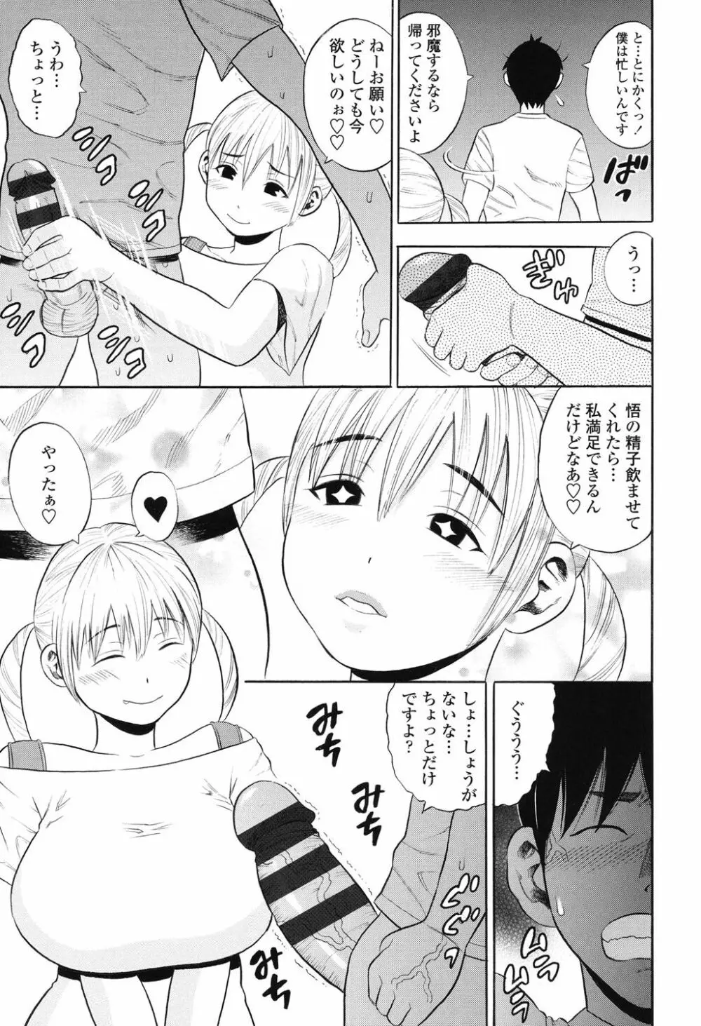 月火水木金土えっち Page.144