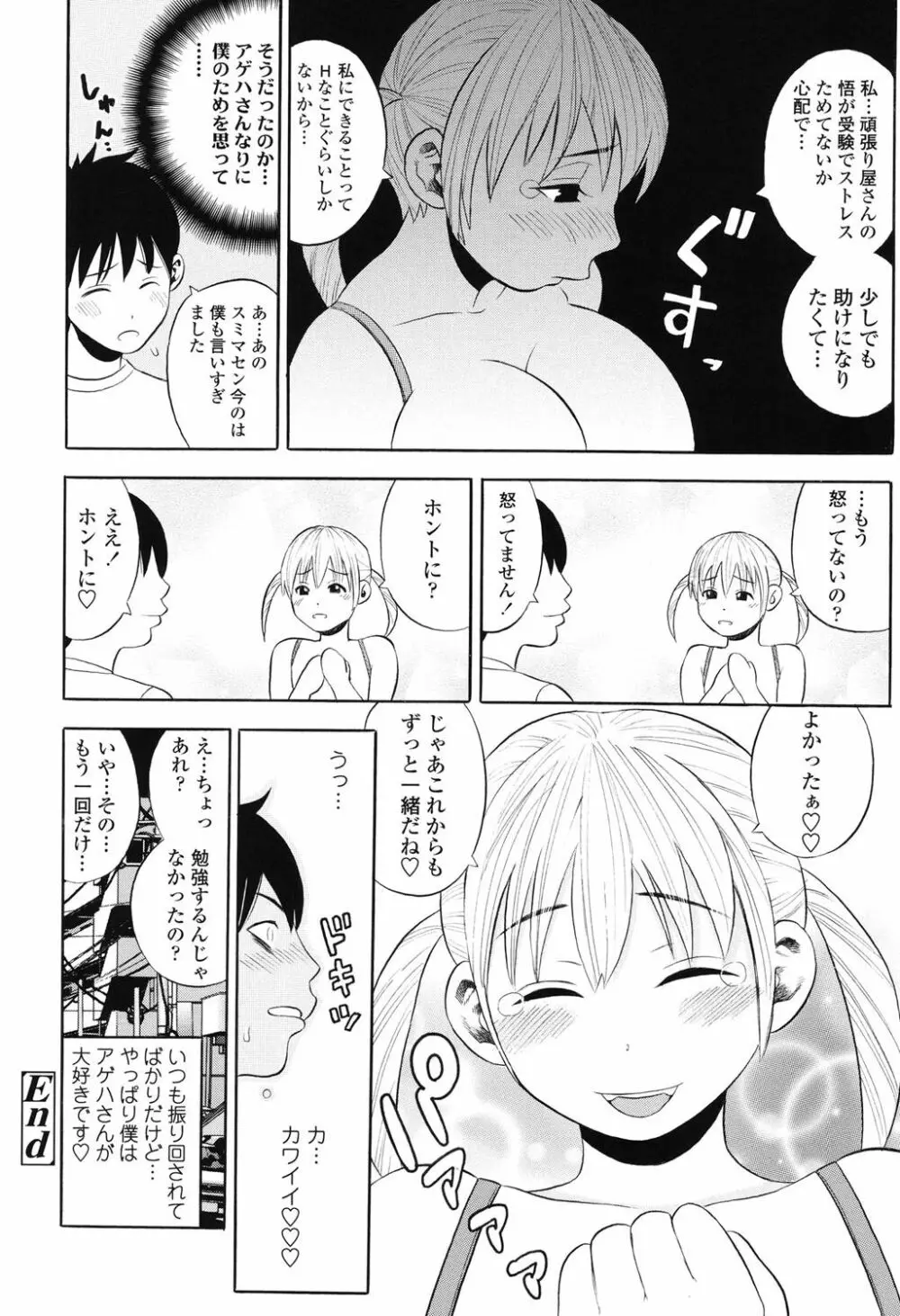 月火水木金土えっち Page.159