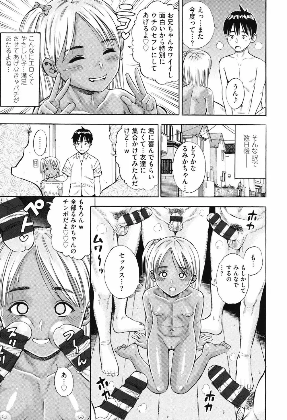 月火水木金土えっち Page.16