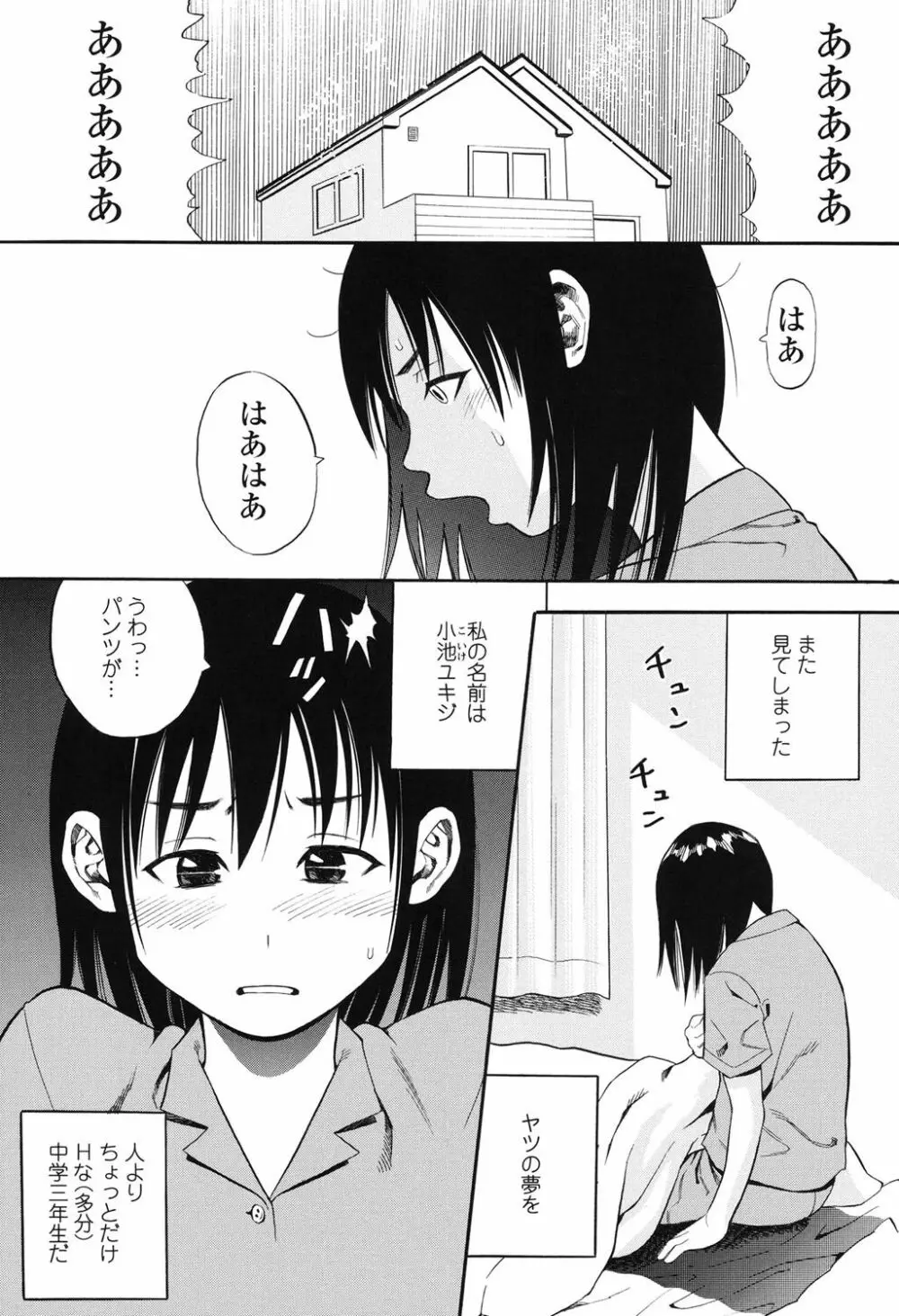 月火水木金土えっち Page.162