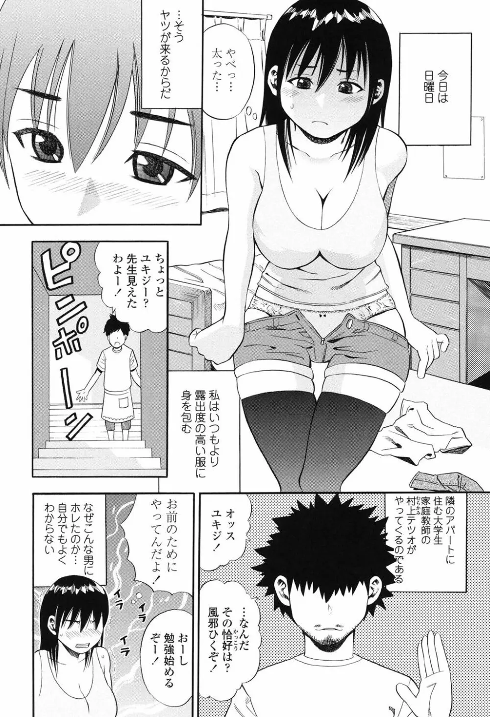 月火水木金土えっち Page.163