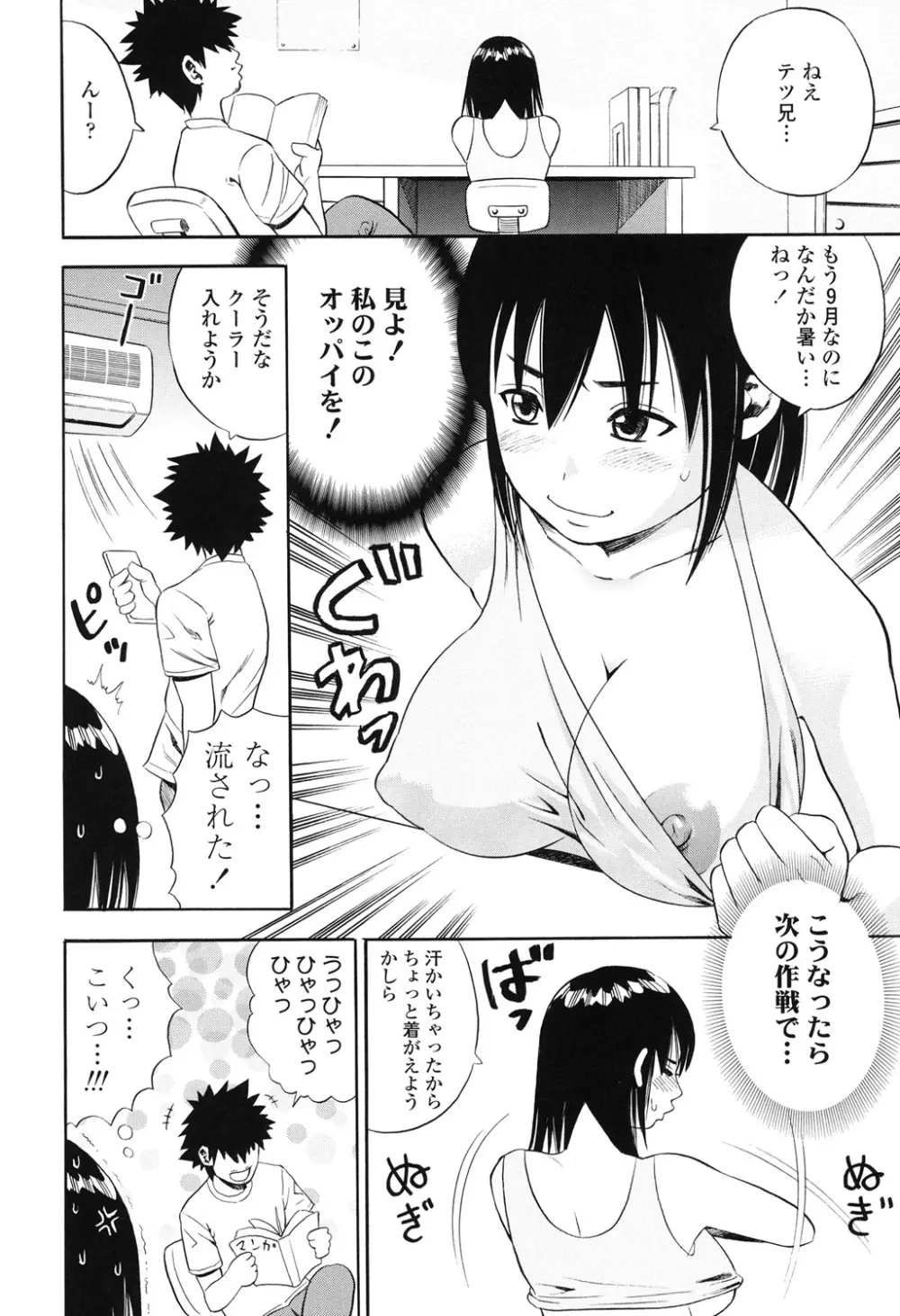 月火水木金土えっち Page.165