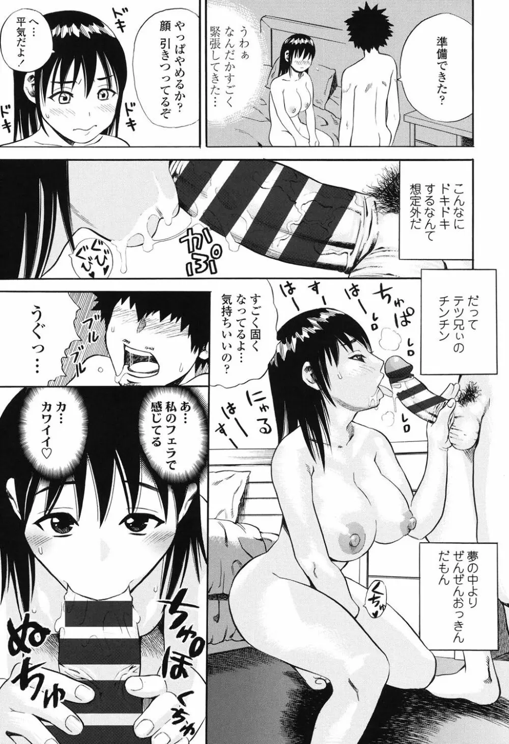 月火水木金土えっち Page.168