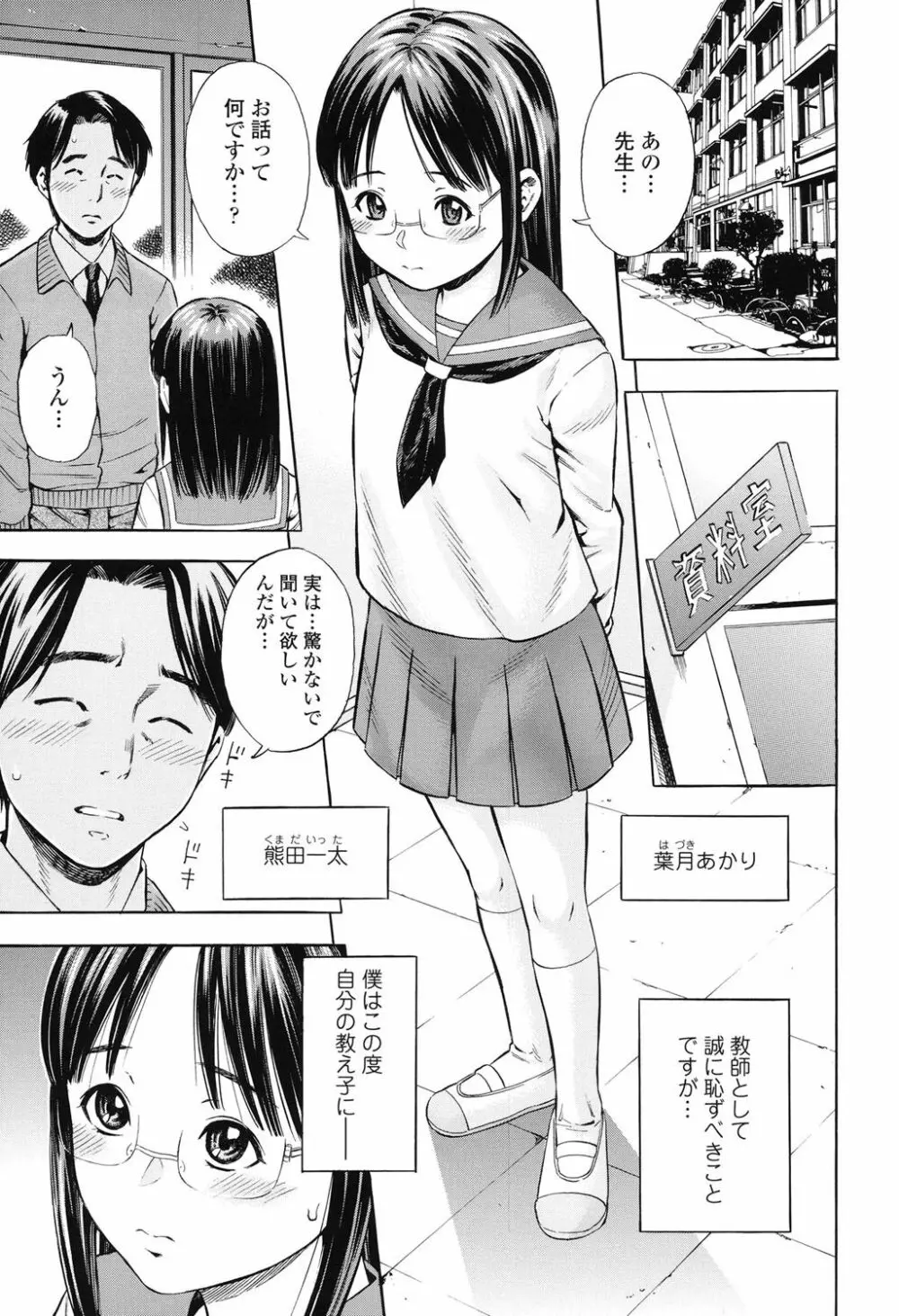 月火水木金土えっち Page.20