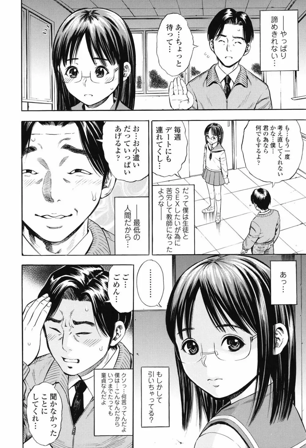 月火水木金土えっち Page.23
