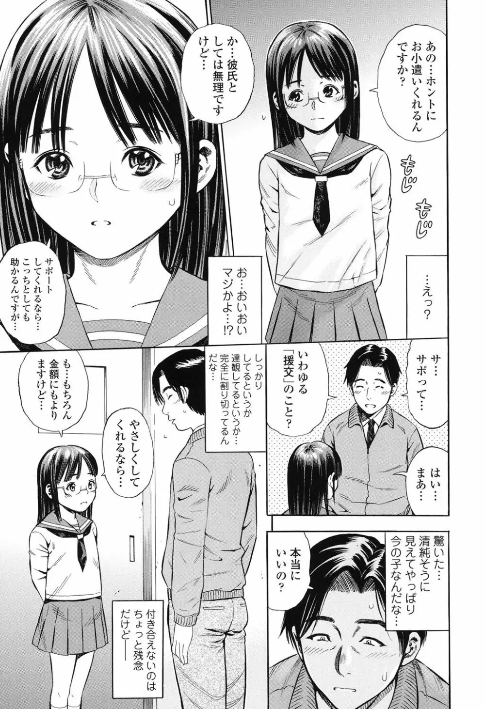 月火水木金土えっち Page.24