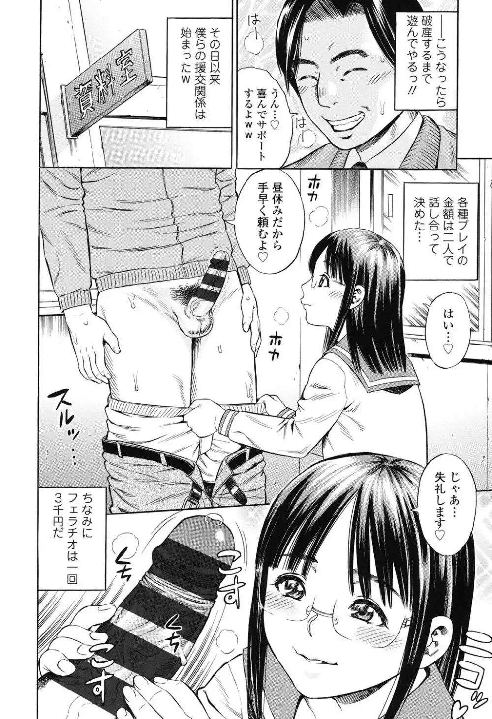 月火水木金土えっち Page.25