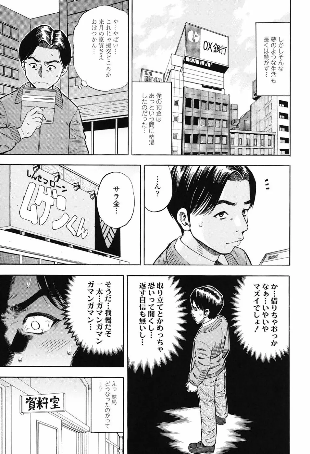 月火水木金土えっち Page.50
