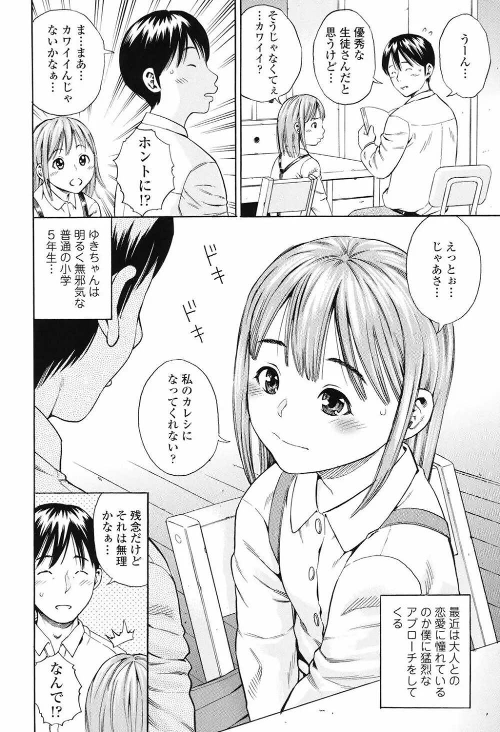 月火水木金土えっち Page.53